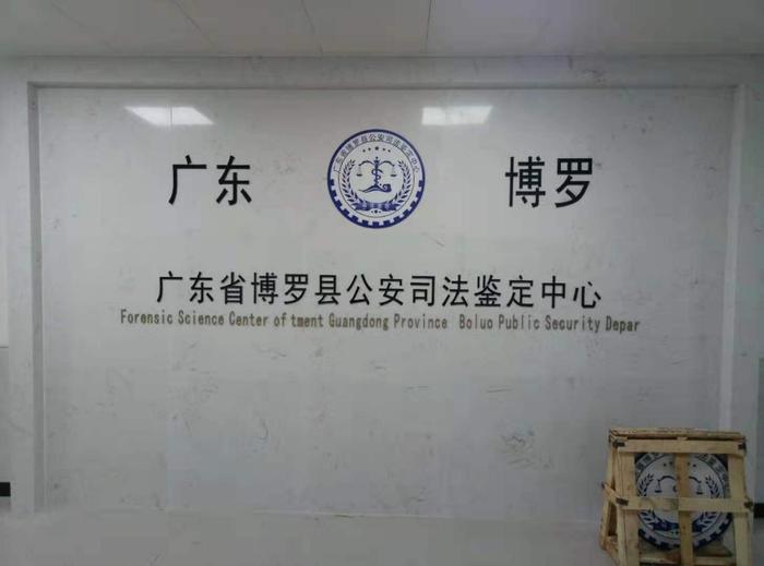 代县博罗公安局新建业务技术用房刑侦技术室设施设备采购项目